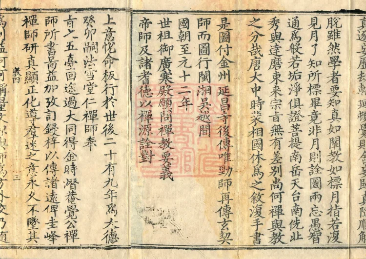 Collected Prefaces to the Various Expositions on the Source of Chan, Four Volumes Page 4