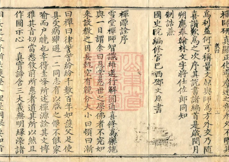 Collected Prefaces to the Various Expositions on the Source of Chan, Four Volumes Page 5