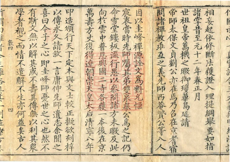 Collected Prefaces to the Various Expositions on the Source of Chan, Four Volumes Page 6