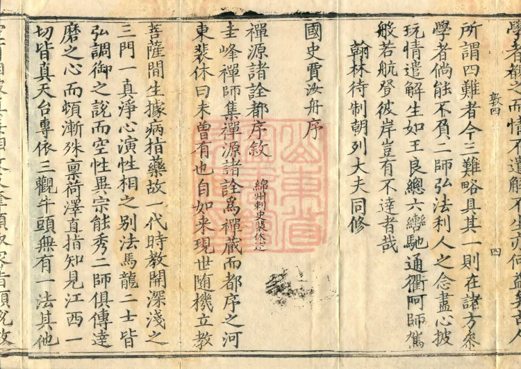 Collected Prefaces to the Various Expositions on the Source of Chan, Four Volumes Page 7