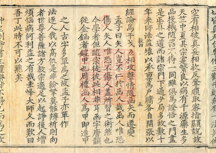Collected Prefaces to the Various Expositions on the Source of Chan, Four Volumes Page 8