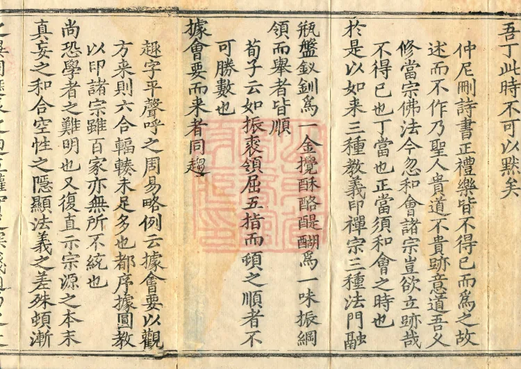 Collected Prefaces to the Various Expositions on the Source of Chan, Four Volumes Page 9