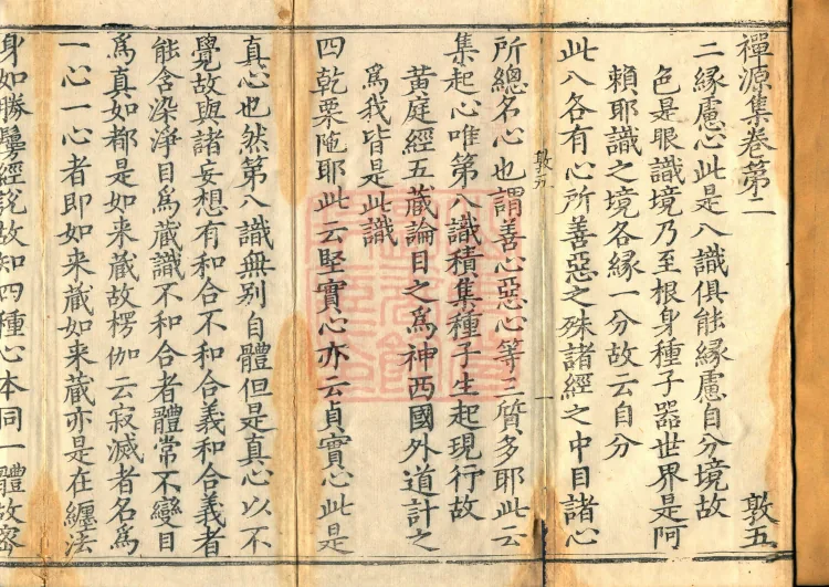 Collected Prefaces to the Various Expositions on the Source of Chan, Four Volumes Page 2