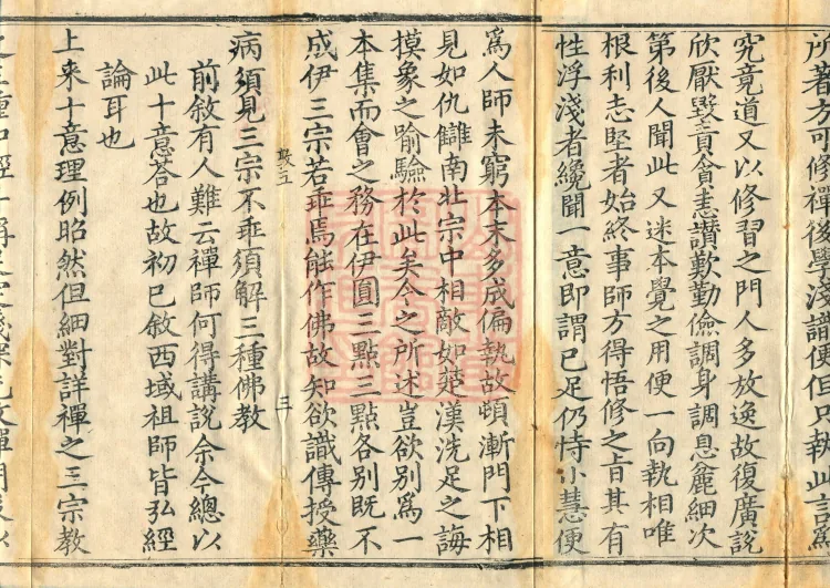 Collected Prefaces to the Various Expositions on the Source of Chan, Four Volumes Page 5