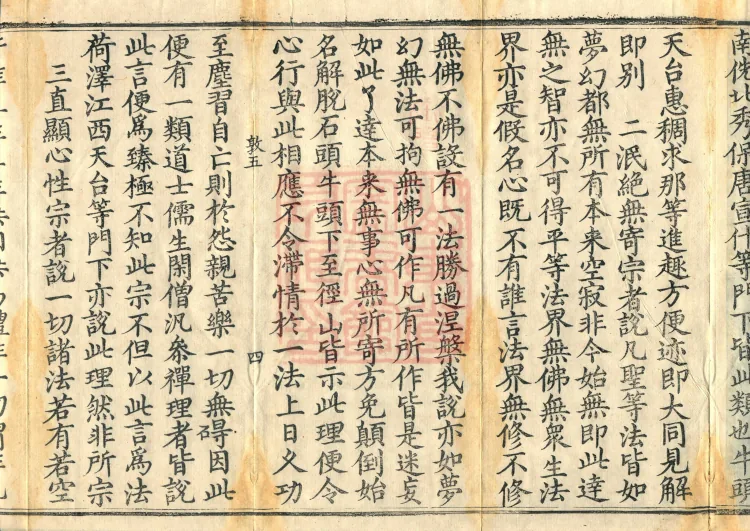 Collected Prefaces to the Various Expositions on the Source of Chan, Four Volumes Page 7