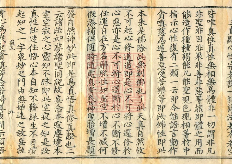 Collected Prefaces to the Various Expositions on the Source of Chan, Four Volumes Page 8