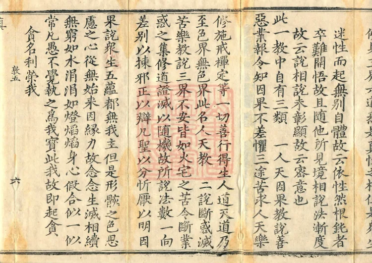 Collected Prefaces to the Various Expositions on the Source of Chan, Four Volumes Page 10
