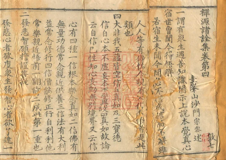 Collected Prefaces to the Various Expositions on the Source of Chan, Four Volumes Page 2