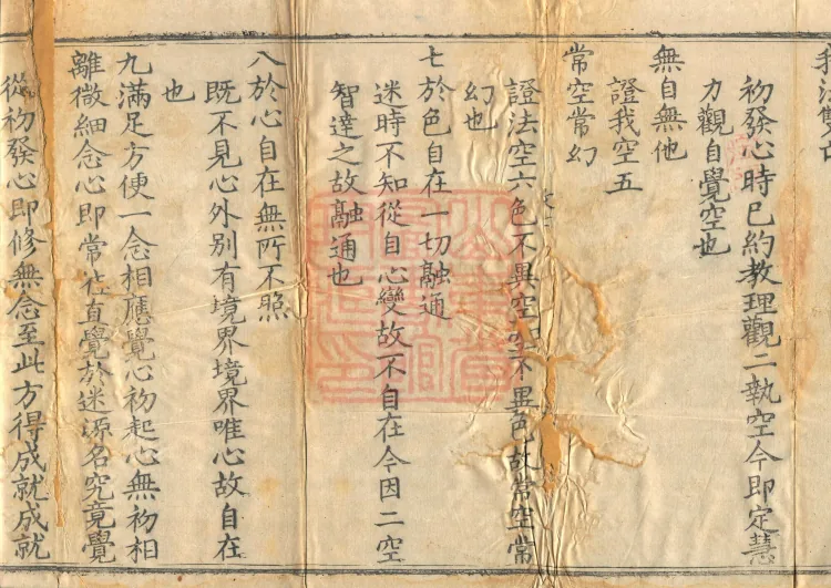 Collected Prefaces to the Various Expositions on the Source of Chan, Four Volumes Page 4