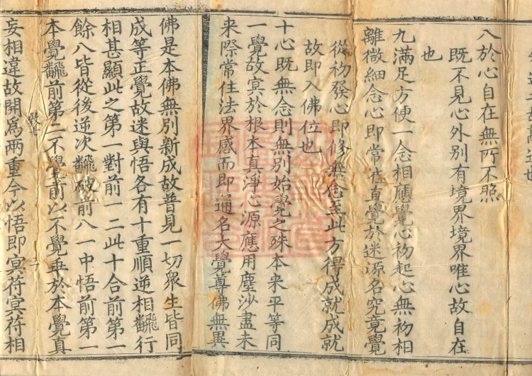 Collected Prefaces to the Various Expositions on the Source of Chan, Four Volumes Page 5