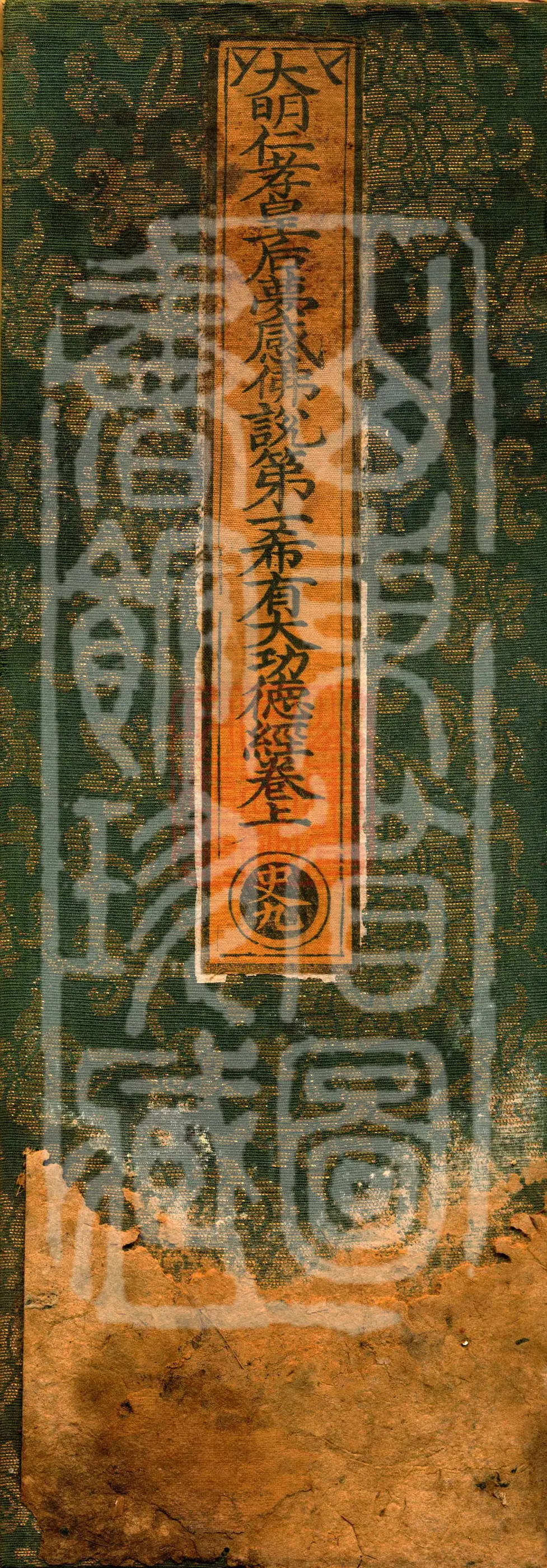 The First Rare Great Meritorious Sutra Spoken by the Buddha in Response to the Dreams of the Benevolent and Filial Empress of the Ming