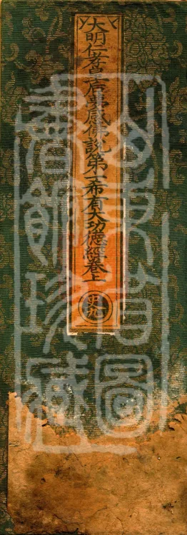 The First Rare Great Meritorious Sutra Spoken by the Buddha in Response to the Dreams of the Benevolent and Filial Empress of the Ming, Two Volumes Page 1