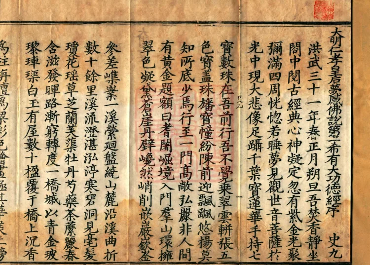 The First Rare Great Meritorious Sutra Spoken by the Buddha in Response to the Dreams of the Benevolent and Filial Empress of the Ming, Two Volumes Page 2