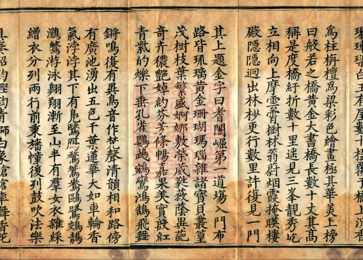 The First Rare Great Meritorious Sutra Spoken by the Buddha in Response to the Dreams of the Benevolent and Filial Empress of the Ming, Two Volumes Page 3