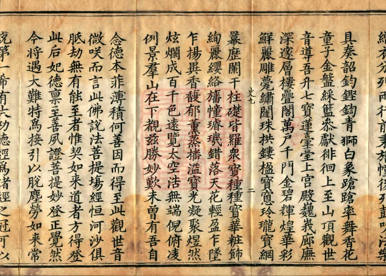 The First Rare Great Meritorious Sutra Spoken by the Buddha in Response to the Dreams of the Benevolent and Filial Empress of the Ming, Two Volumes Page 4