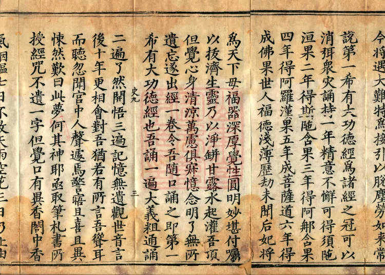 The First Rare Great Meritorious Sutra Spoken by the Buddha in Response to the Dreams of the Benevolent and Filial Empress of the Ming, Two Volumes Page 5