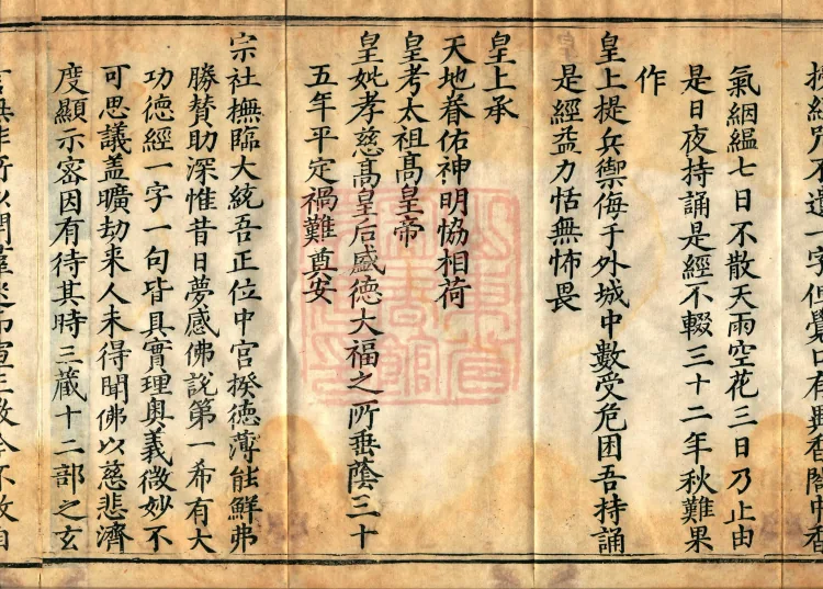The First Rare Great Meritorious Sutra Spoken by the Buddha in Response to the Dreams of the Benevolent and Filial Empress of the Ming, Two Volumes Page 6