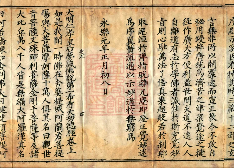 The First Rare Great Meritorious Sutra Spoken by the Buddha in Response to the Dreams of the Benevolent and Filial Empress of the Ming, Two Volumes Page 7