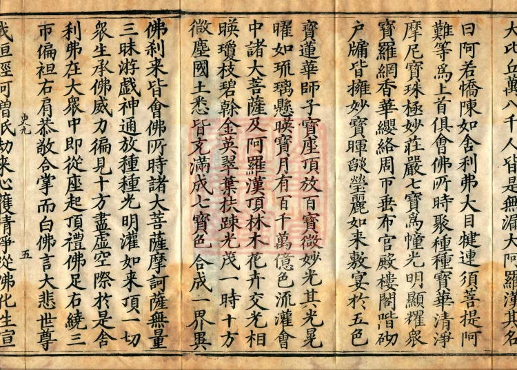 The First Rare Great Meritorious Sutra Spoken by the Buddha in Response to the Dreams of the Benevolent and Filial Empress of the Ming, Two Volumes Page 8