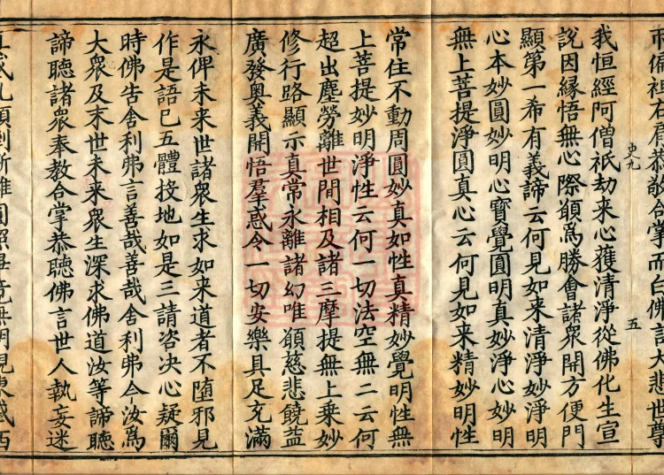 The First Rare Great Meritorious Sutra Spoken by the Buddha in Response to the Dreams of the Benevolent and Filial Empress of the Ming, Two Volumes Page 9