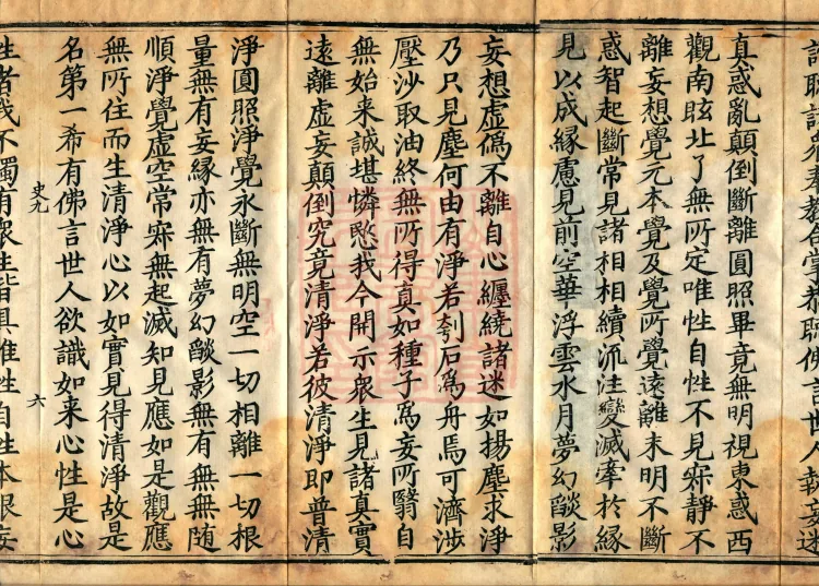 The First Rare Great Meritorious Sutra Spoken by the Buddha in Response to the Dreams of the Benevolent and Filial Empress of the Ming, Two Volumes Page 10